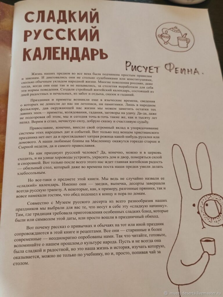 0a2103abef3d7f51dfebe96a9dl8--kantselyarskie-tovary-narodnyj-kulinarnyj-kalendar
